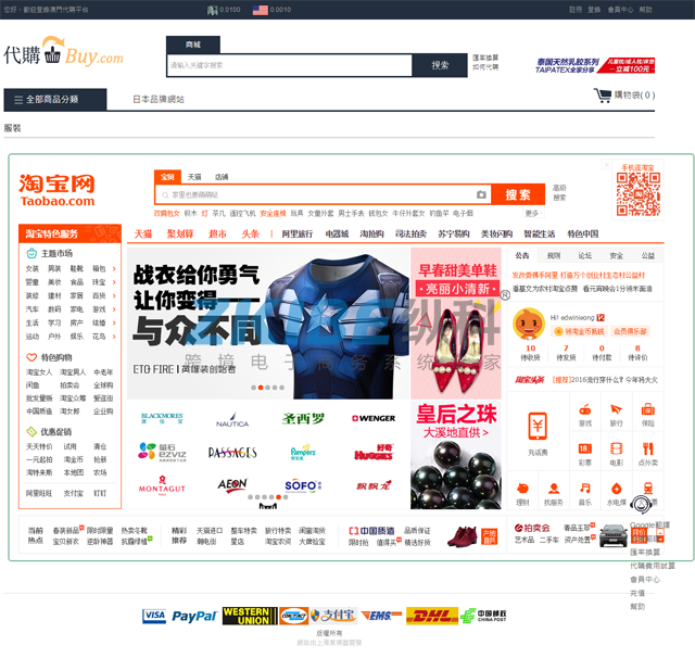 澳门代购系统-日本品牌网站页面