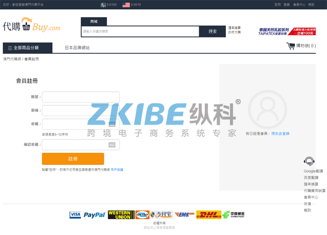 澳门代购系统-注册页面