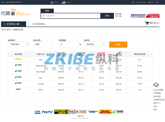 澳门代购系统-费用试算页面