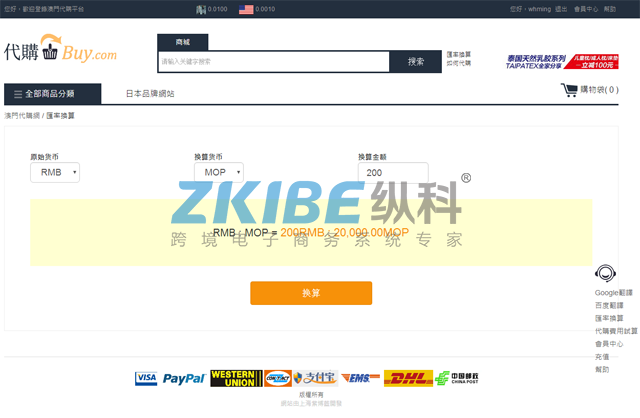 澳门代购系统-汇率换算页面