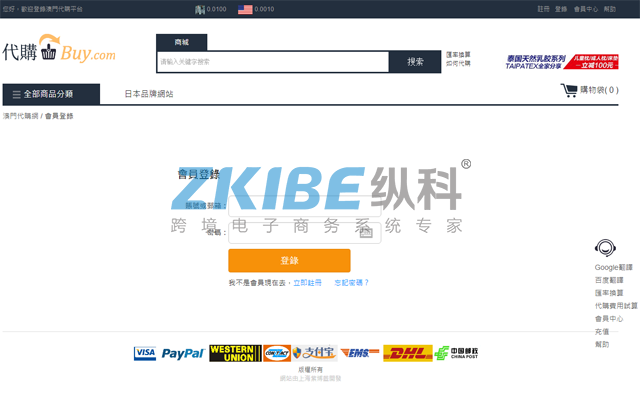 澳门代购系统-登录页面