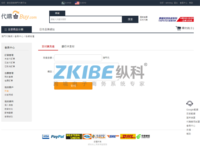 澳门代购系统-充值页面