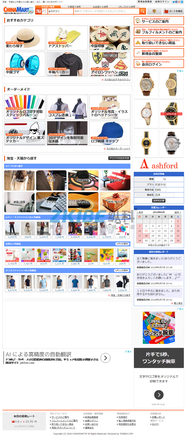 日本淘宝购物系统-首页