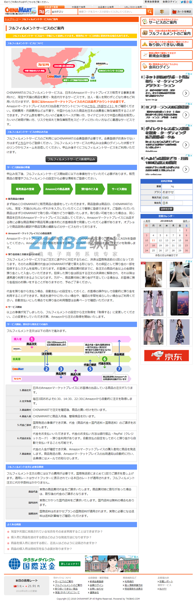 日本淘宝购物系统-关于我们页面