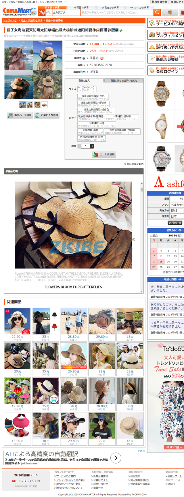 日本淘宝购物系统-商品详情展示页面
