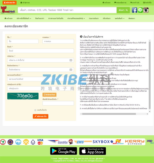 泰国淘宝代购系统-注册页面