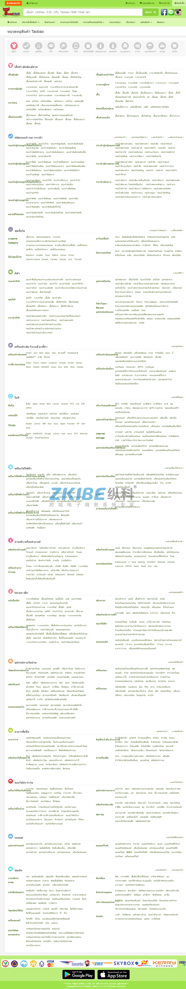 泰国淘宝代购系统-商品列表页面