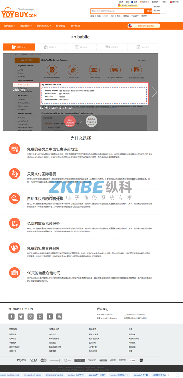 多语言淘宝代购系统-国际转运版块