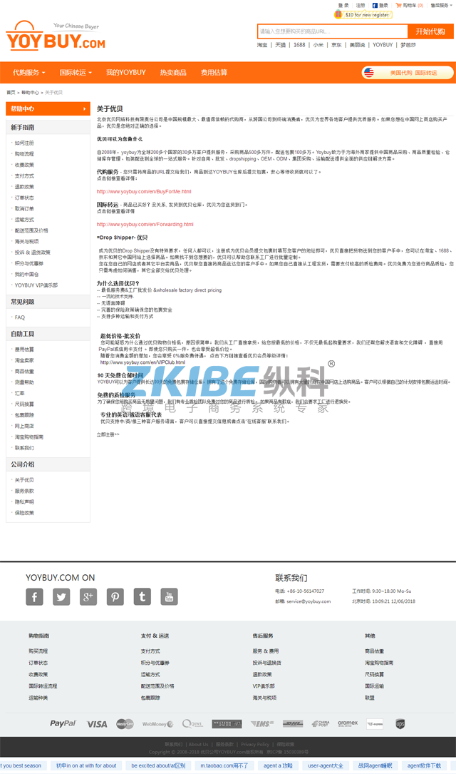 多语言淘宝代购系统-关于我们