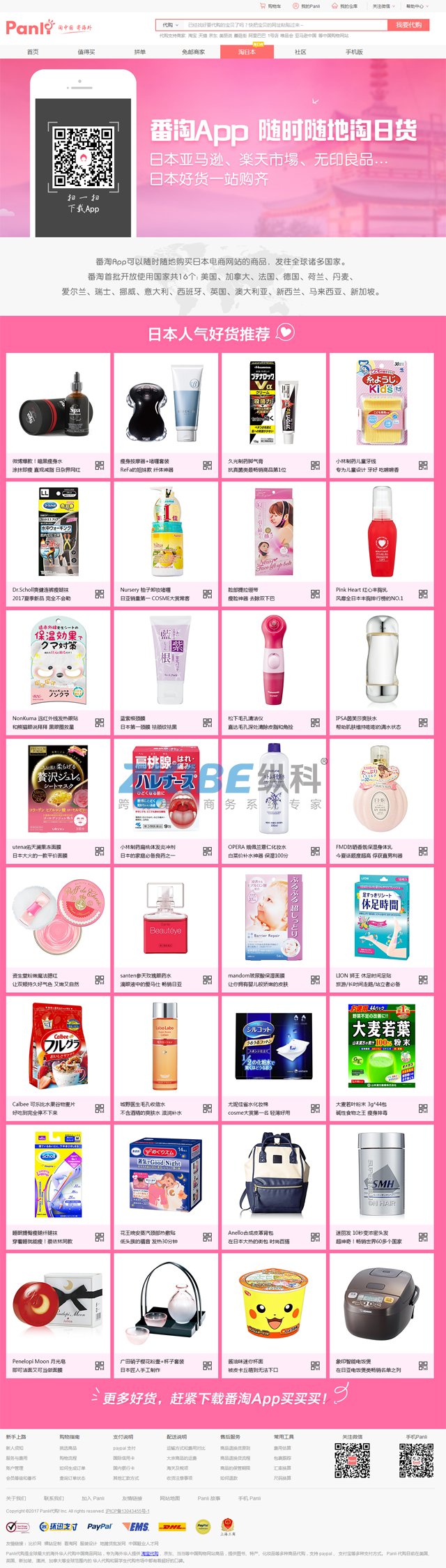 淘宝代购系统-淘日本版块