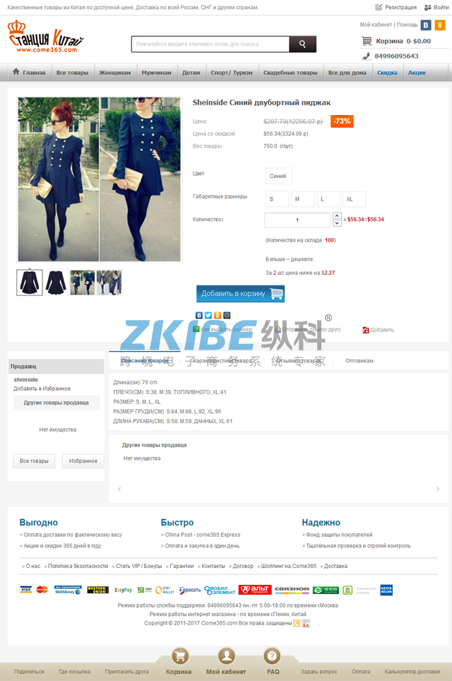 俄罗斯淘宝代购系统-商品详情展示页面