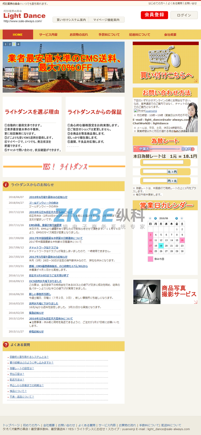 日文淘宝代购系统-首页