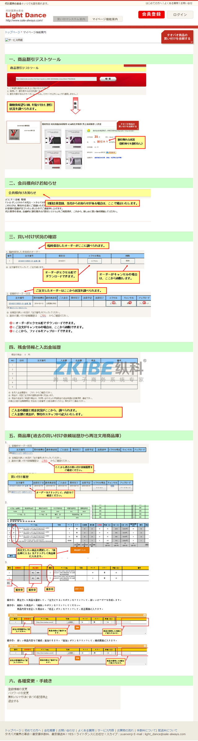 日文淘宝代购系统-首页 日文淘宝代购系统-购物指导页面