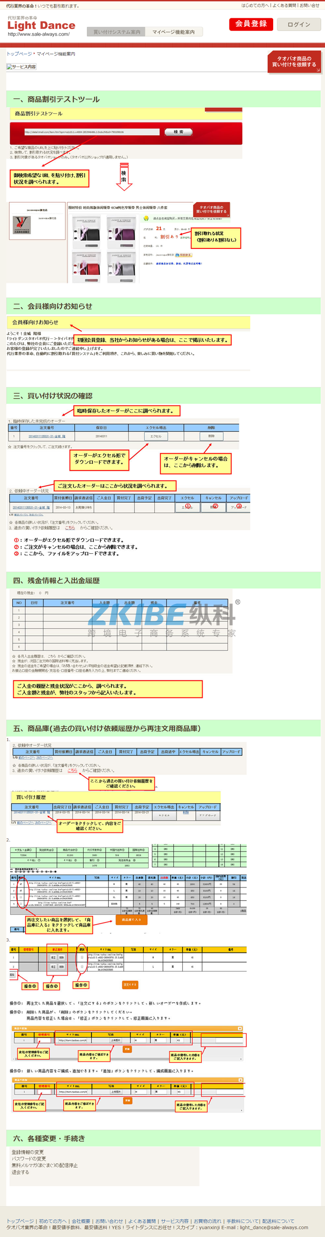 日文淘宝代购系统-功能指南页面