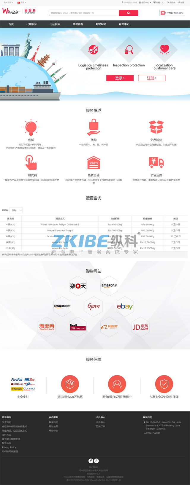 多语言淘宝代购系统-首页
