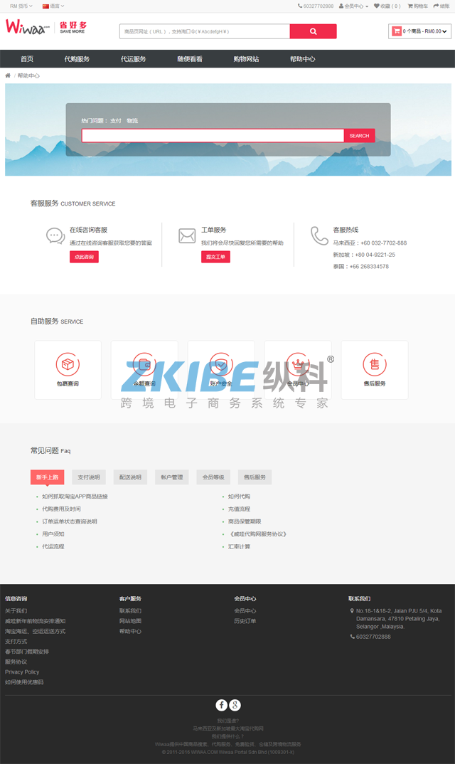 多语言淘宝代购系统-帮助中心页面