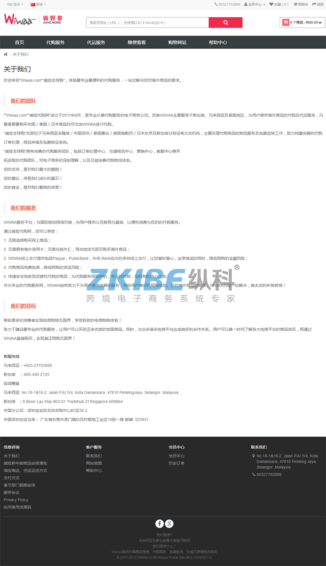 多语言淘宝代购系统-关于我们