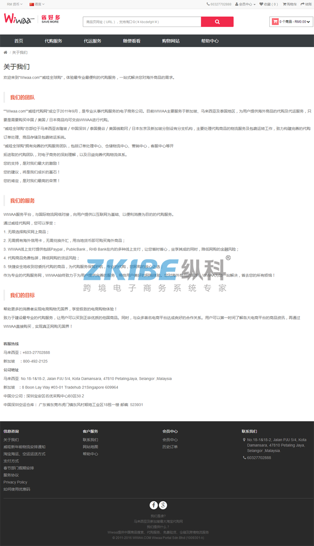 马来西亚淘宝代购系统-关于我们