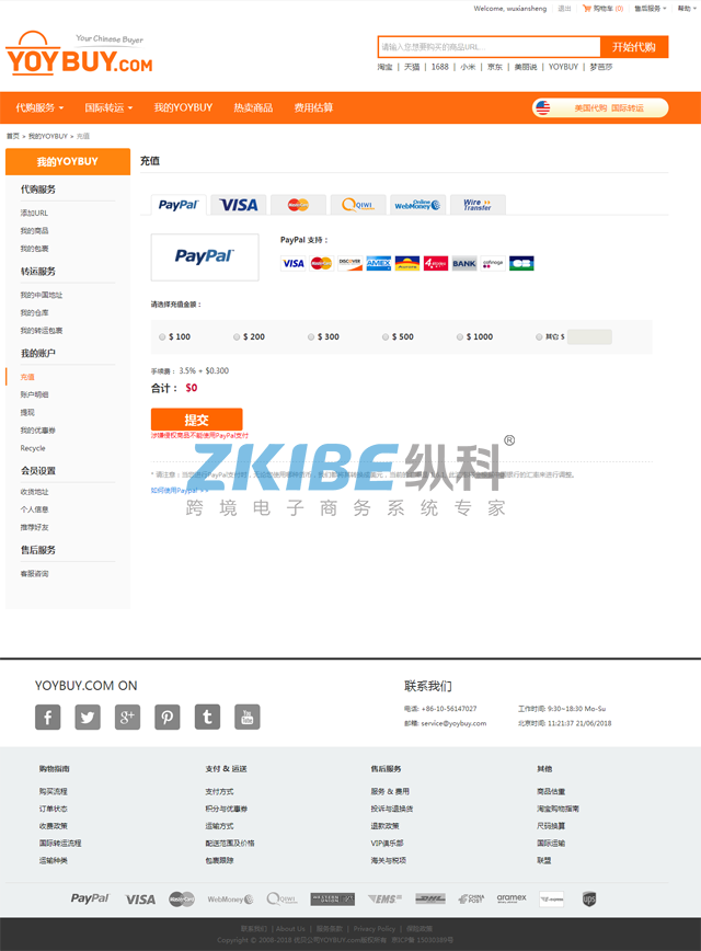 多语言淘宝代购系统-充值页面