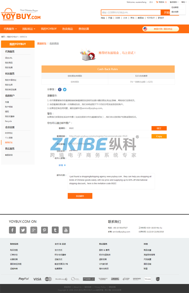 多语言淘宝代购系统-邀请好友页面
