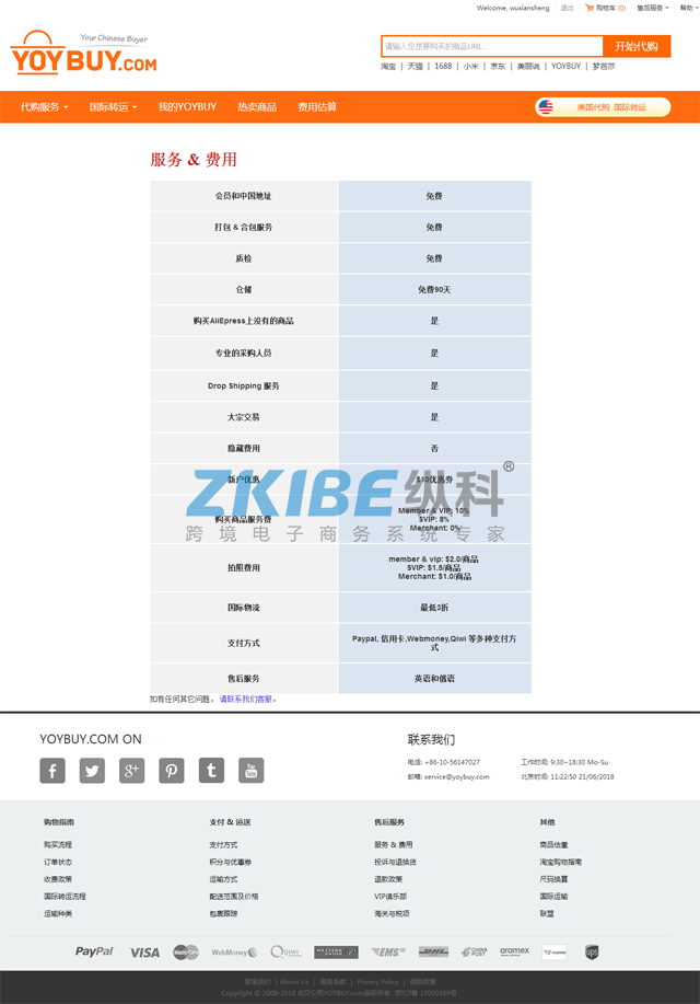 多语言淘宝代购系统-服务页面