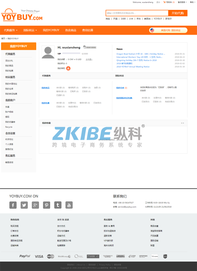 多语言淘宝代购系统-会员中心页面