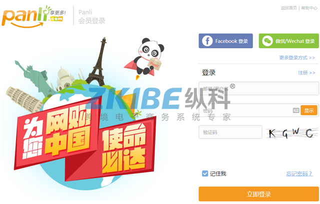 淘宝代购系统-登录页面