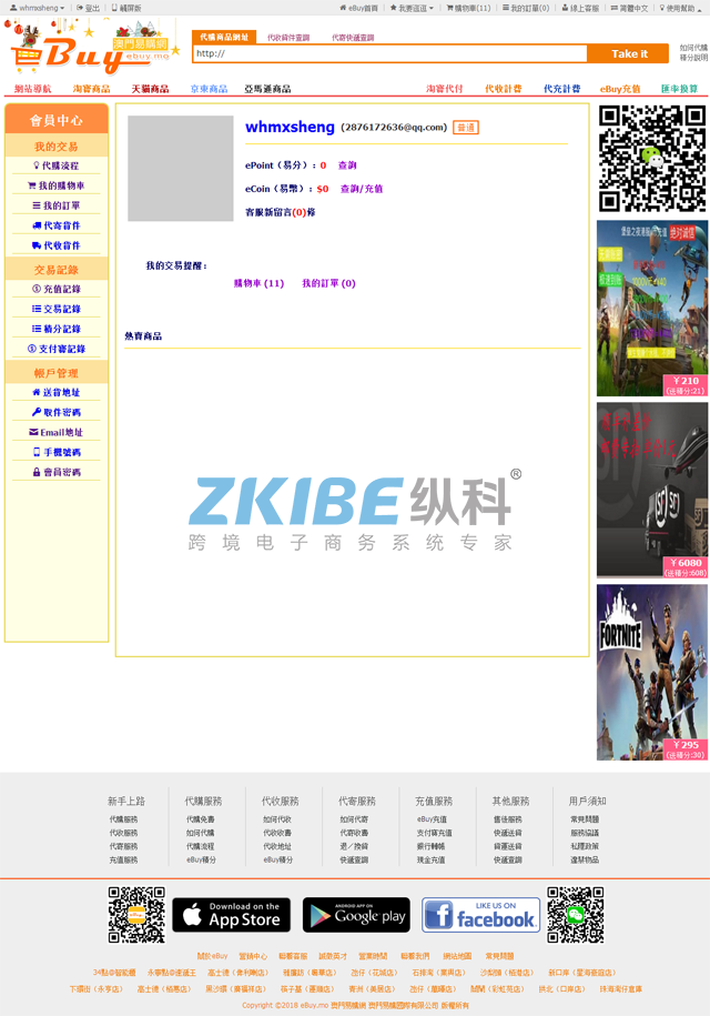 澳门淘宝代购系统-会员中心页面
