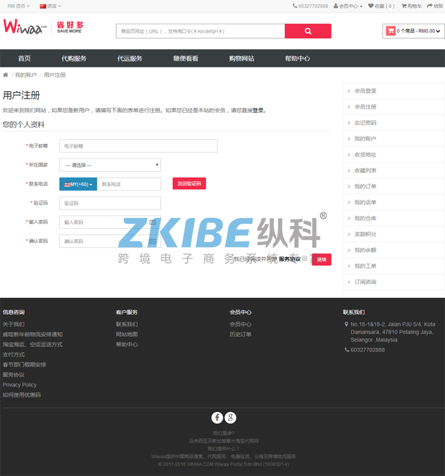 多语言淘宝代购系统-注册页面