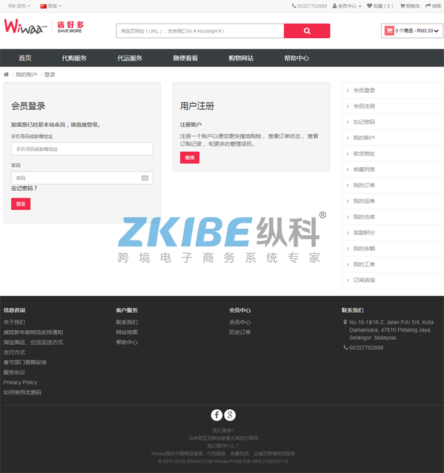 多语言淘宝代购系统-登录页面
